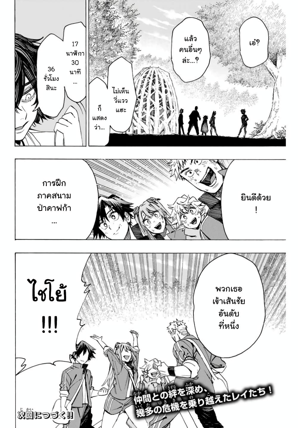 Hyouken no Majutsushi ga Sekai wo Suberu page 18