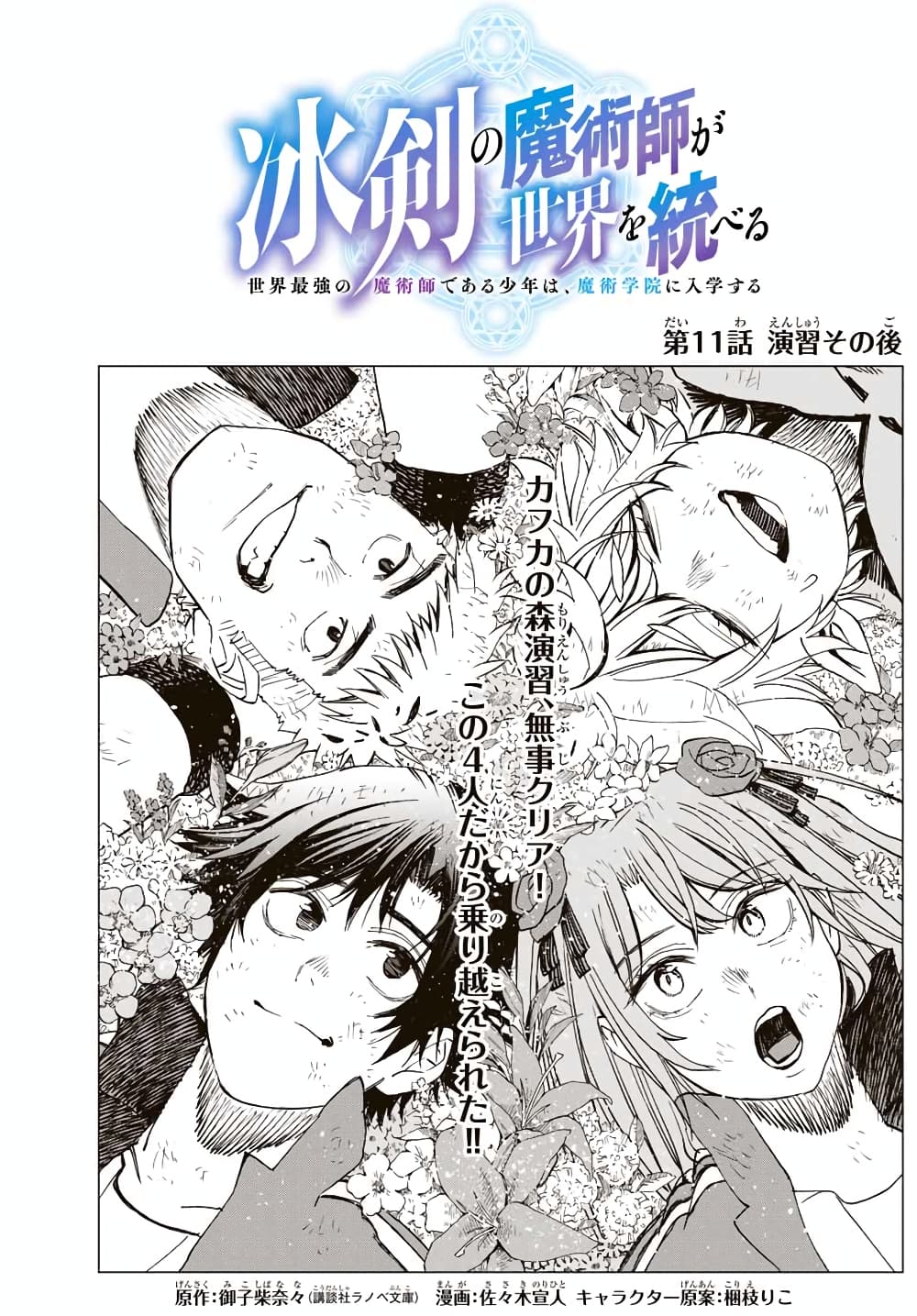 Hyouken no Majutsushi ga Sekai wo Suberu page 1