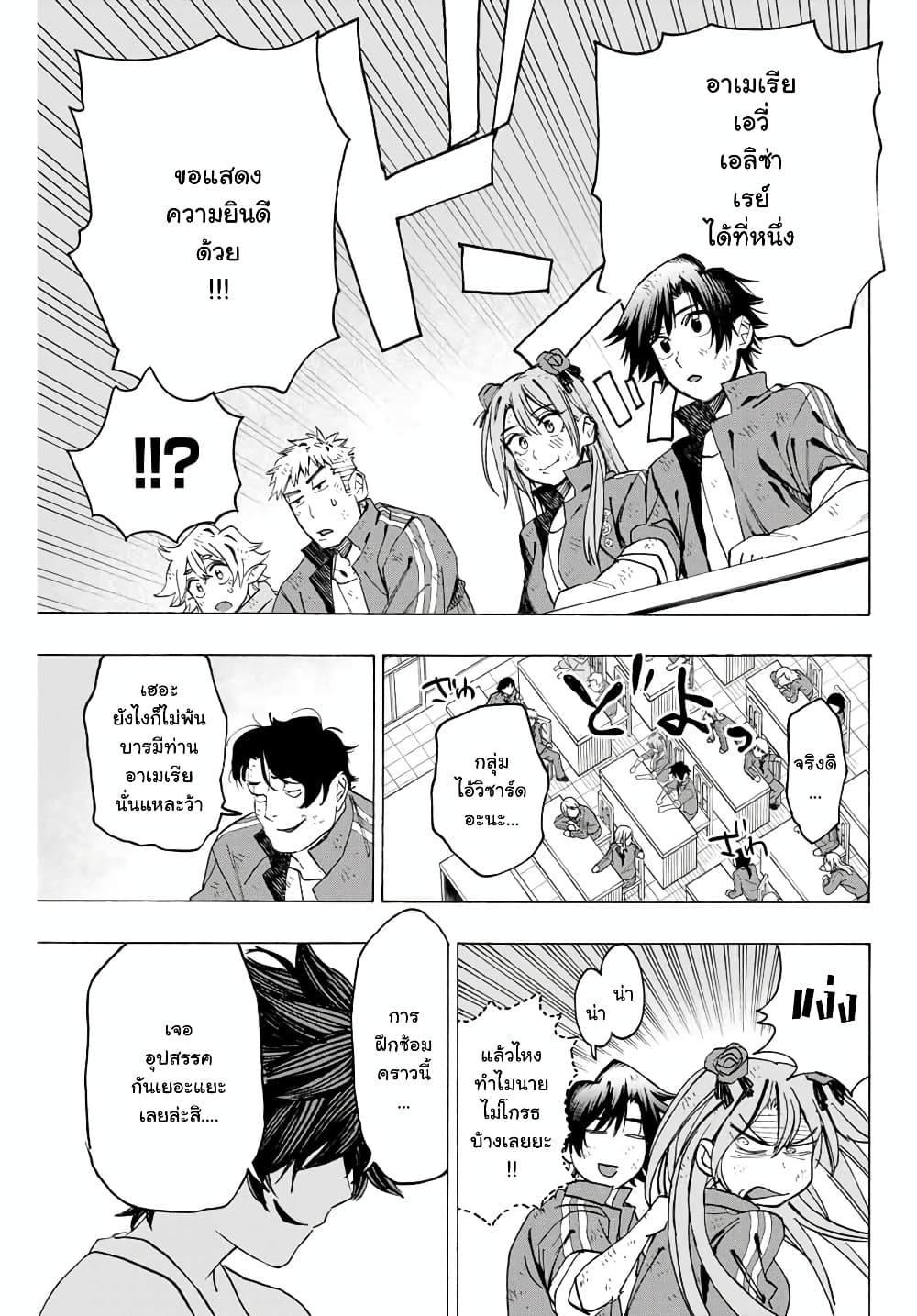 Hyouken no Majutsushi ga Sekai wo Suberu page 3