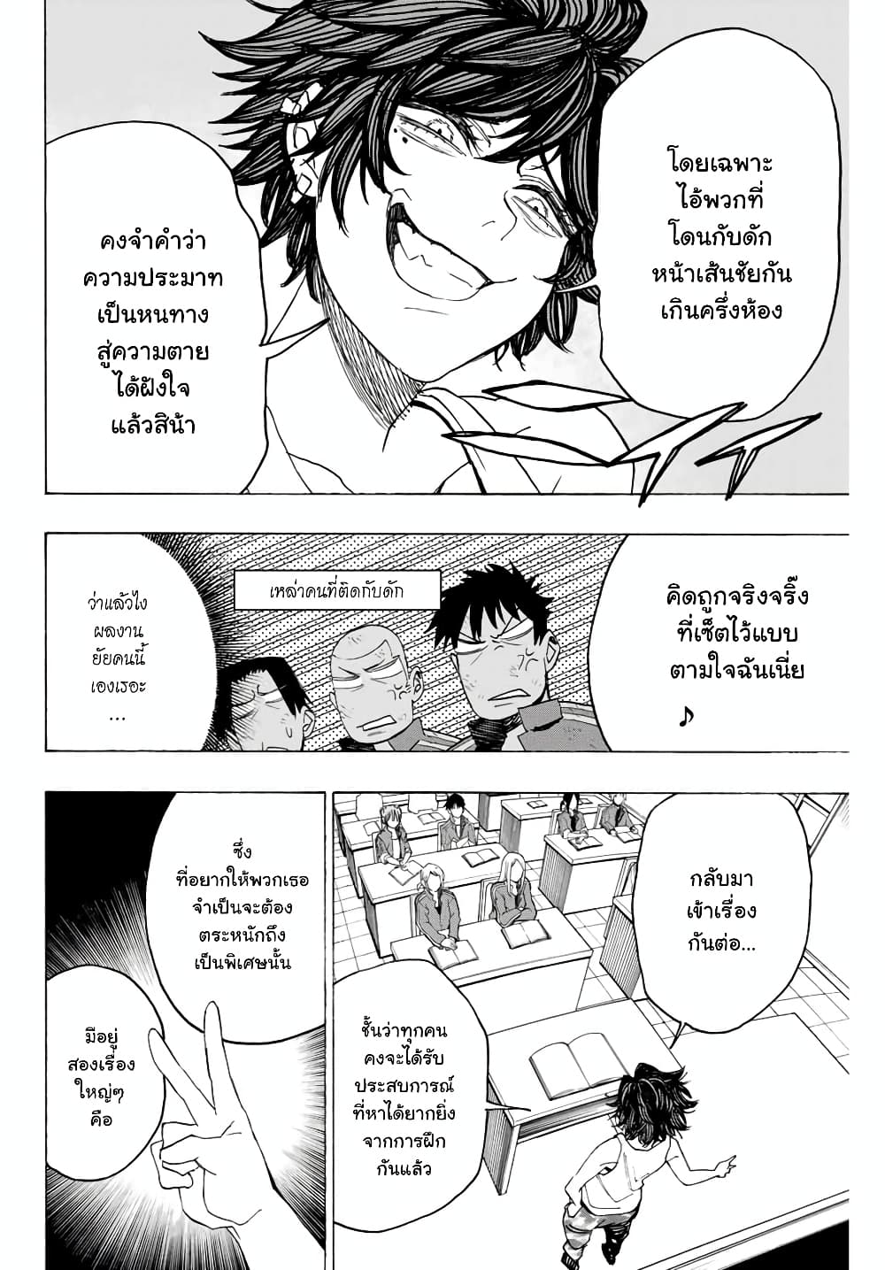 Hyouken no Majutsushi ga Sekai wo Suberu page 4