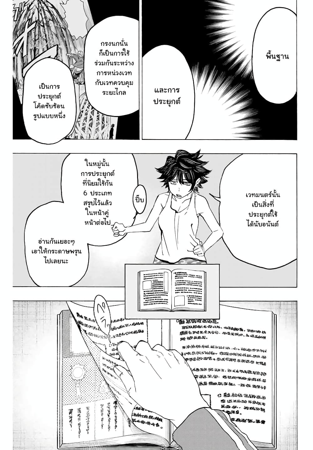 Hyouken no Majutsushi ga Sekai wo Suberu page 5