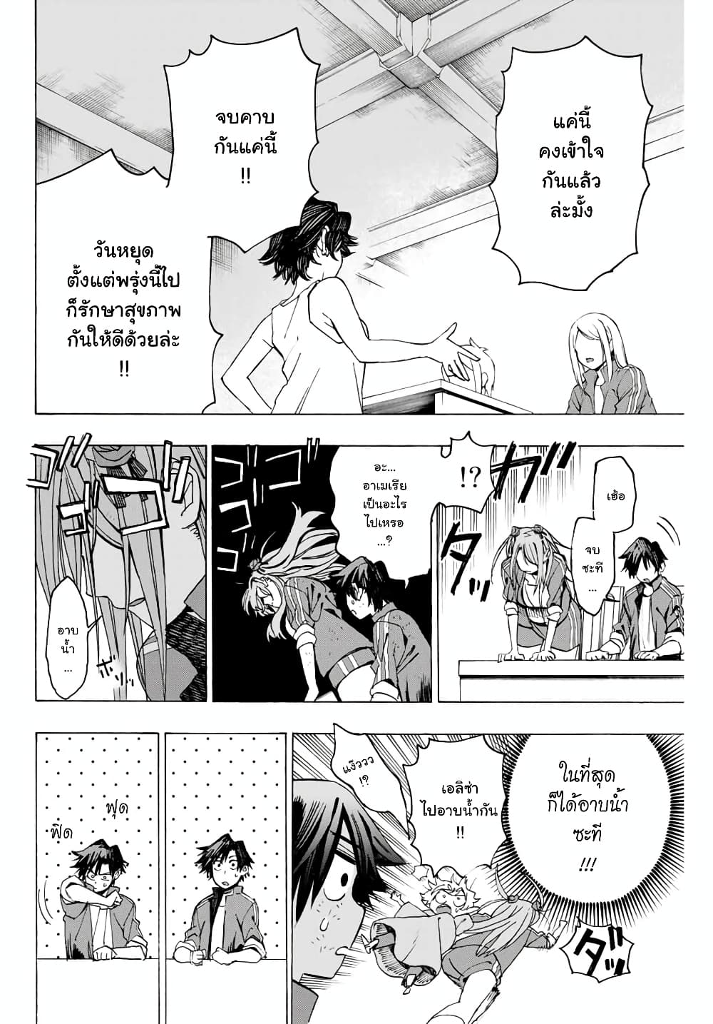 Hyouken no Majutsushi ga Sekai wo Suberu page 7