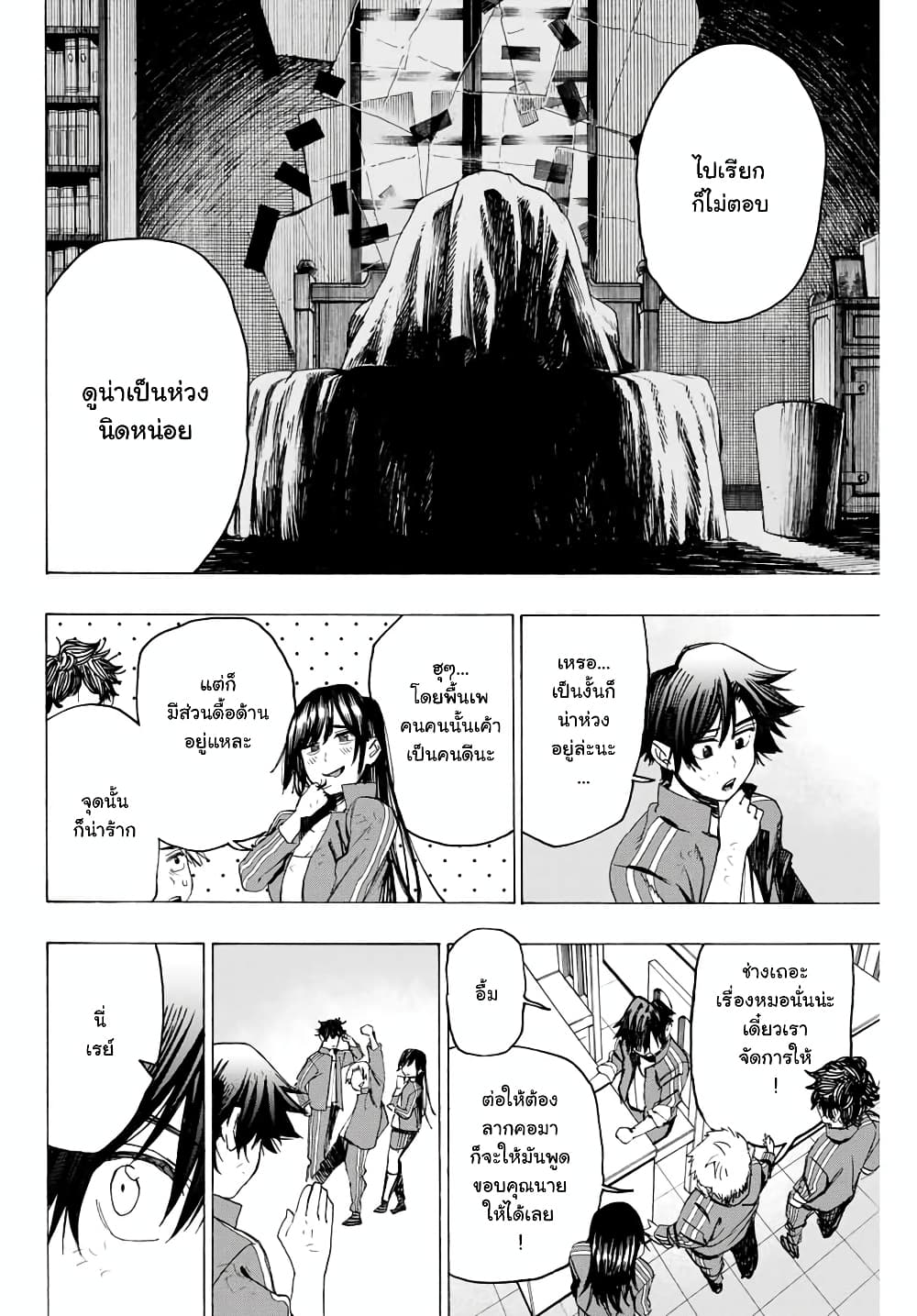 Hyouken no Majutsushi ga Sekai wo Suberu page 11