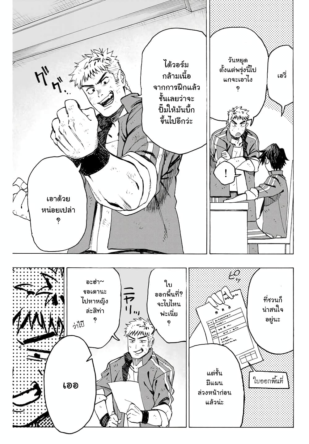 Hyouken no Majutsushi ga Sekai wo Suberu page 12