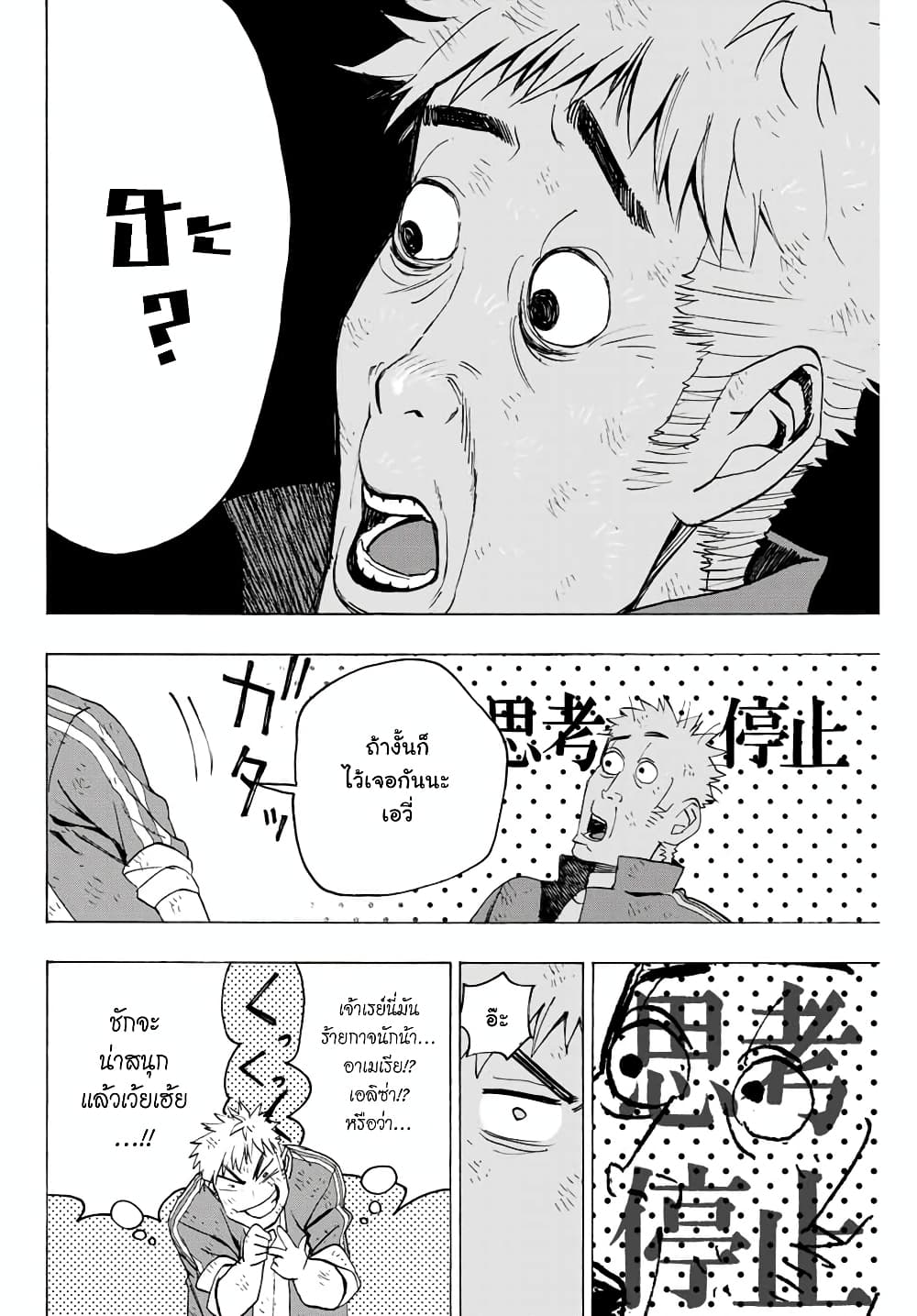 Hyouken no Majutsushi ga Sekai wo Suberu page 13