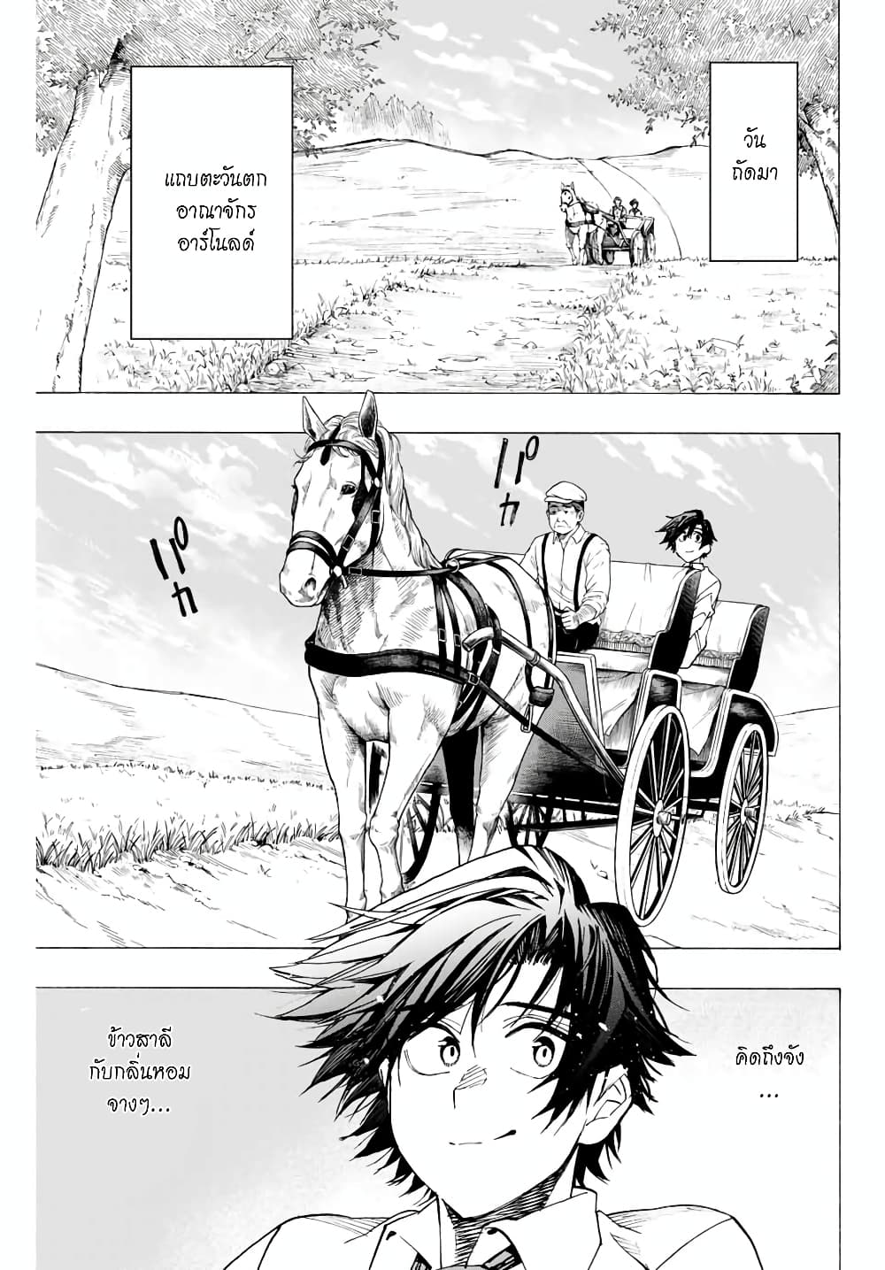 Hyouken no Majutsushi ga Sekai wo Suberu page 14