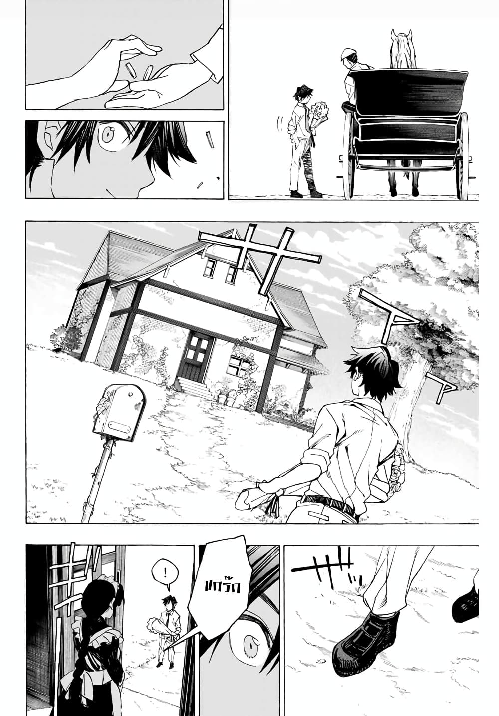 Hyouken no Majutsushi ga Sekai wo Suberu page 15