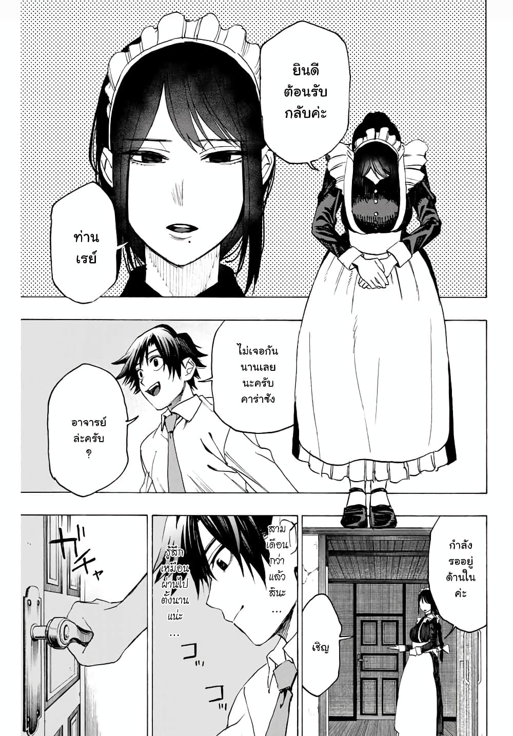 Hyouken no Majutsushi ga Sekai wo Suberu page 16