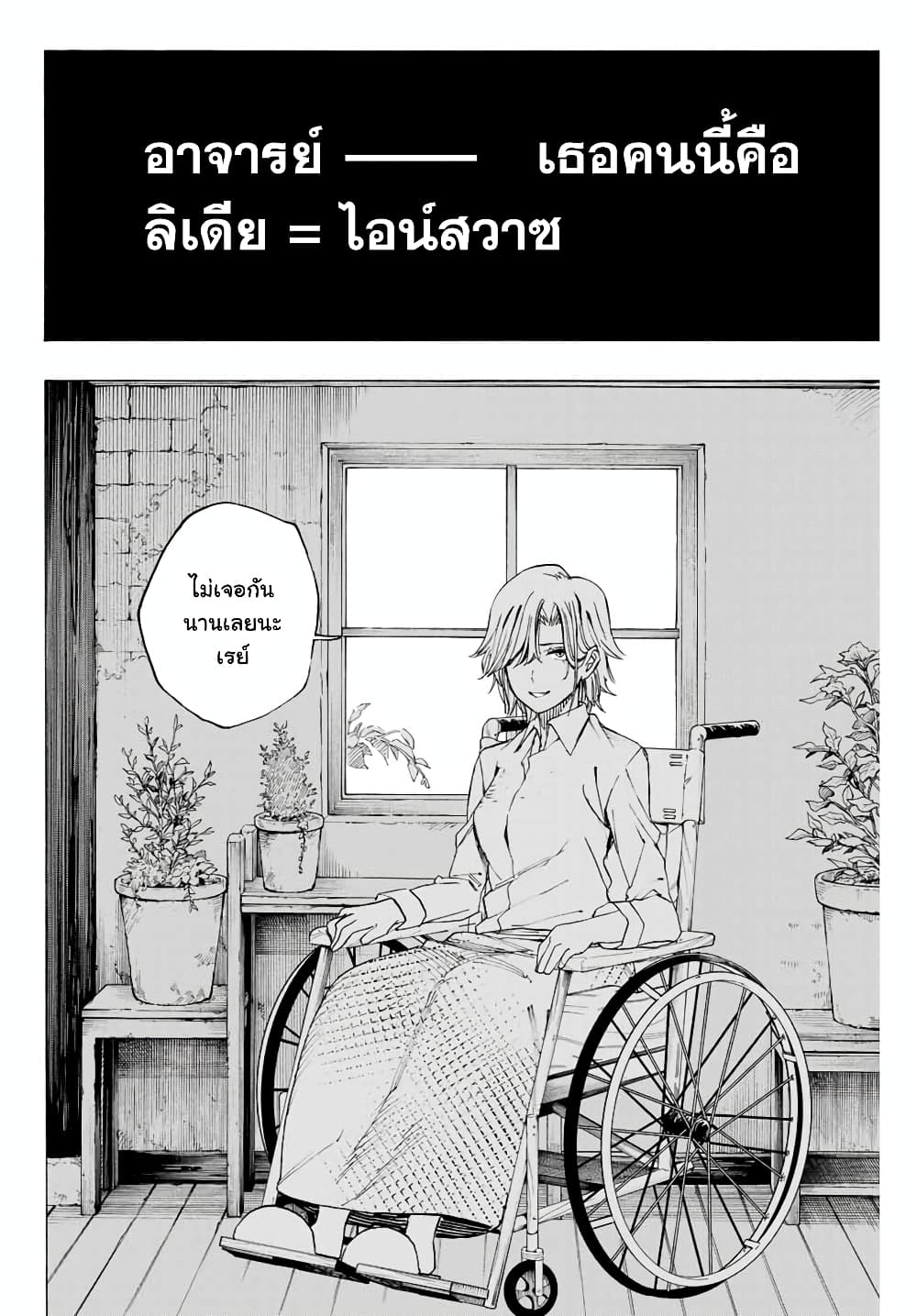 Hyouken no Majutsushi ga Sekai wo Suberu page 17