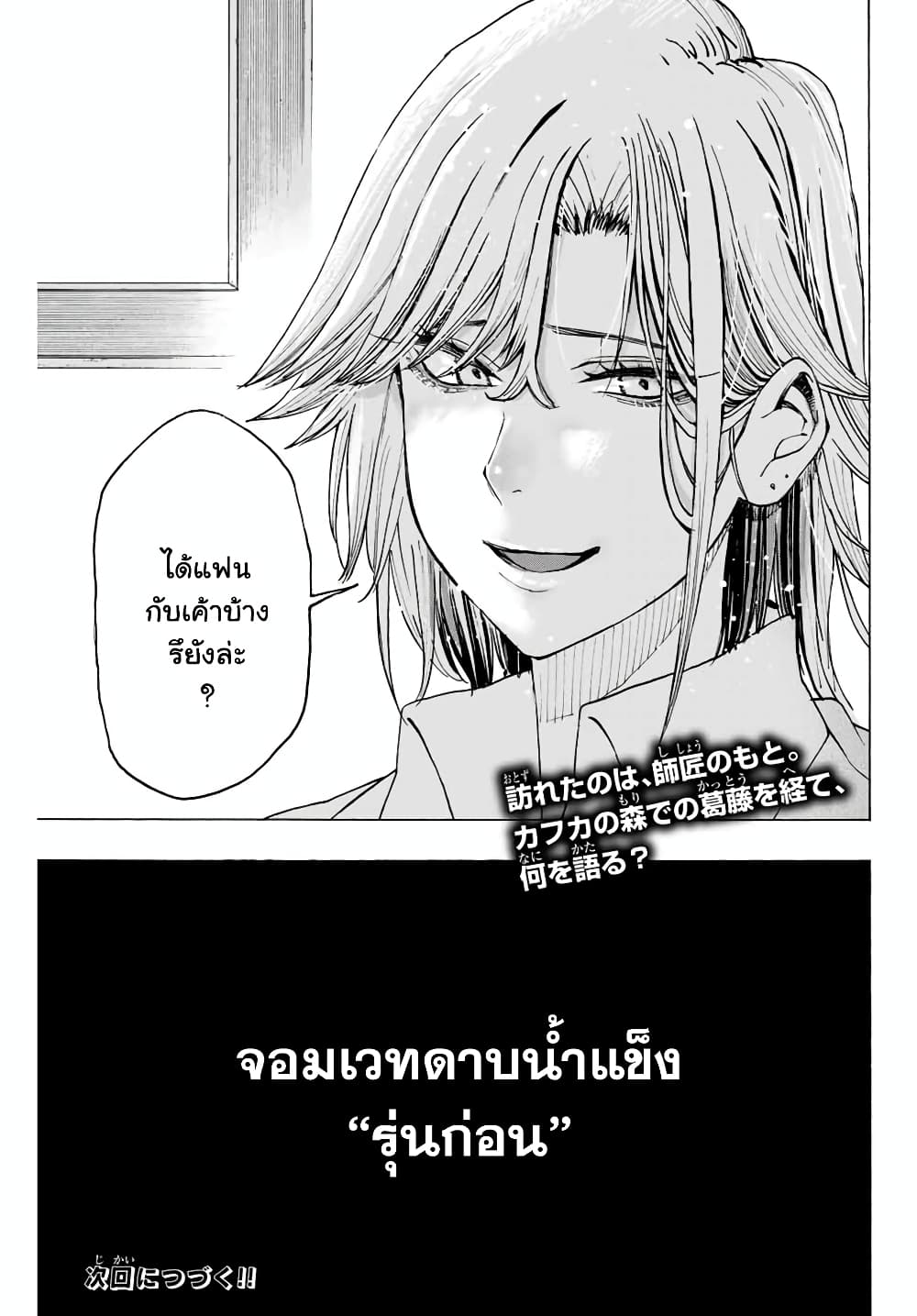 Hyouken no Majutsushi ga Sekai wo Suberu page 18