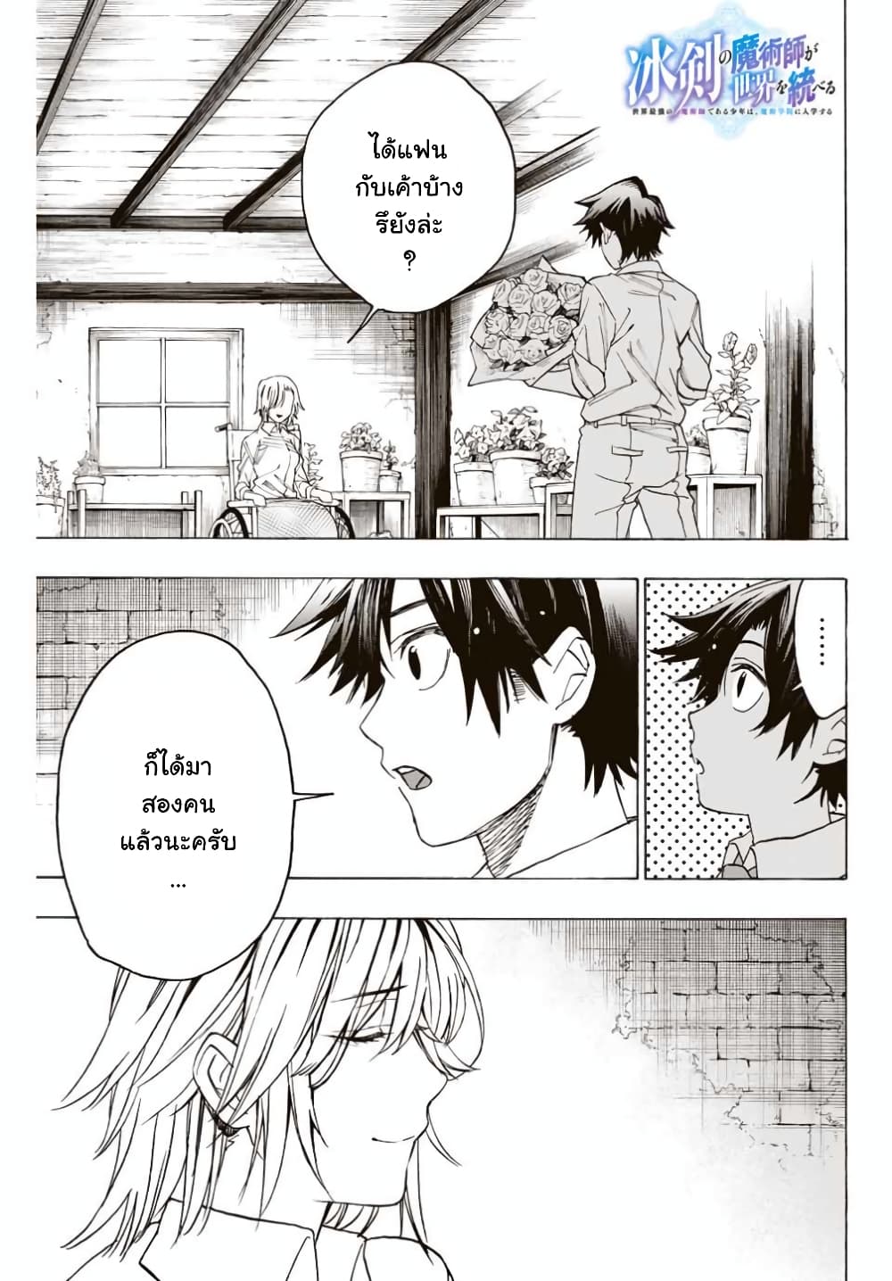 Hyouken no Majutsushi ga Sekai wo Suberu page 2