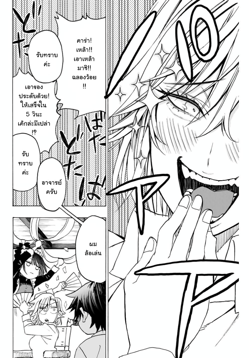 Hyouken no Majutsushi ga Sekai wo Suberu page 3