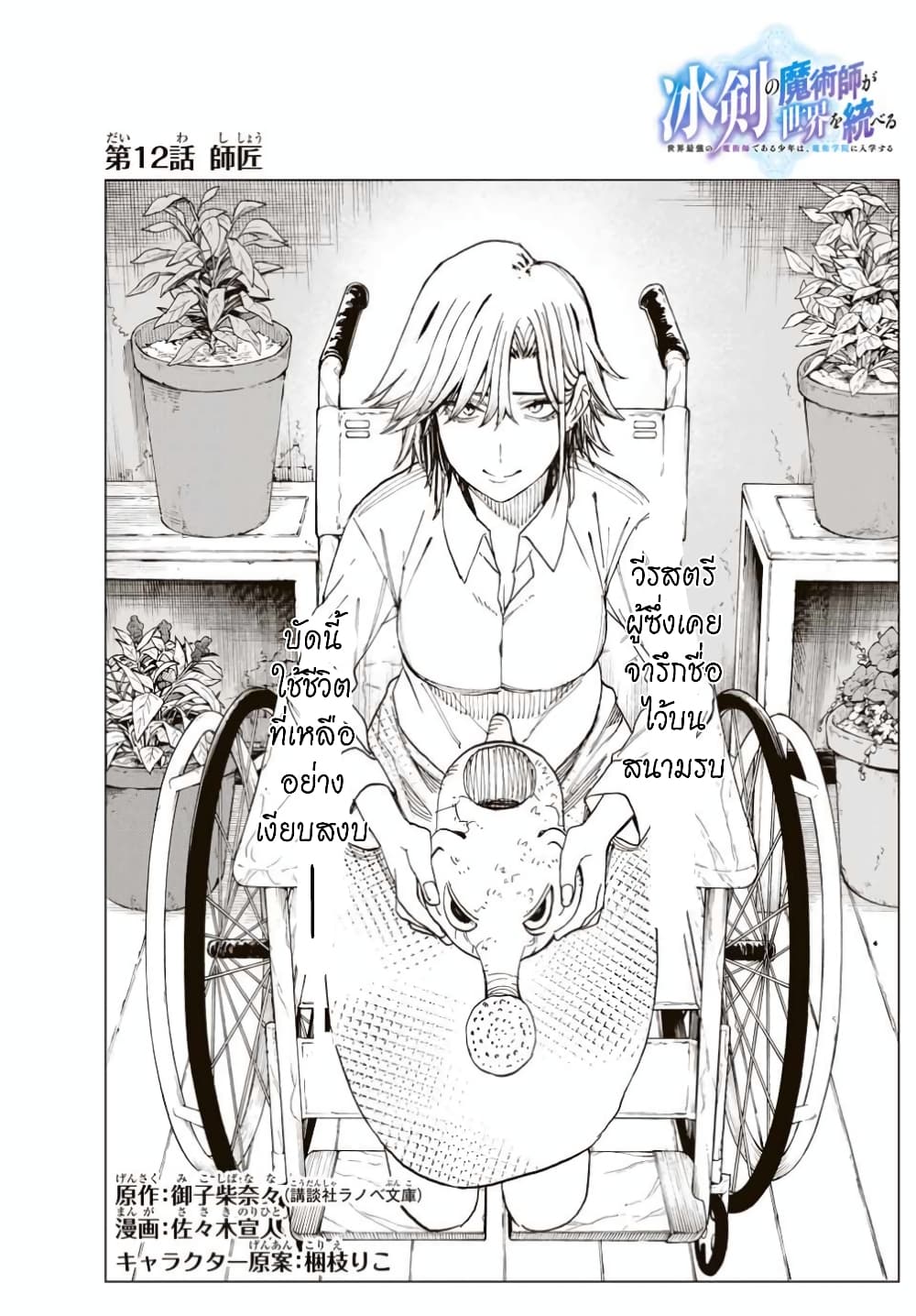 Hyouken no Majutsushi ga Sekai wo Suberu page 4