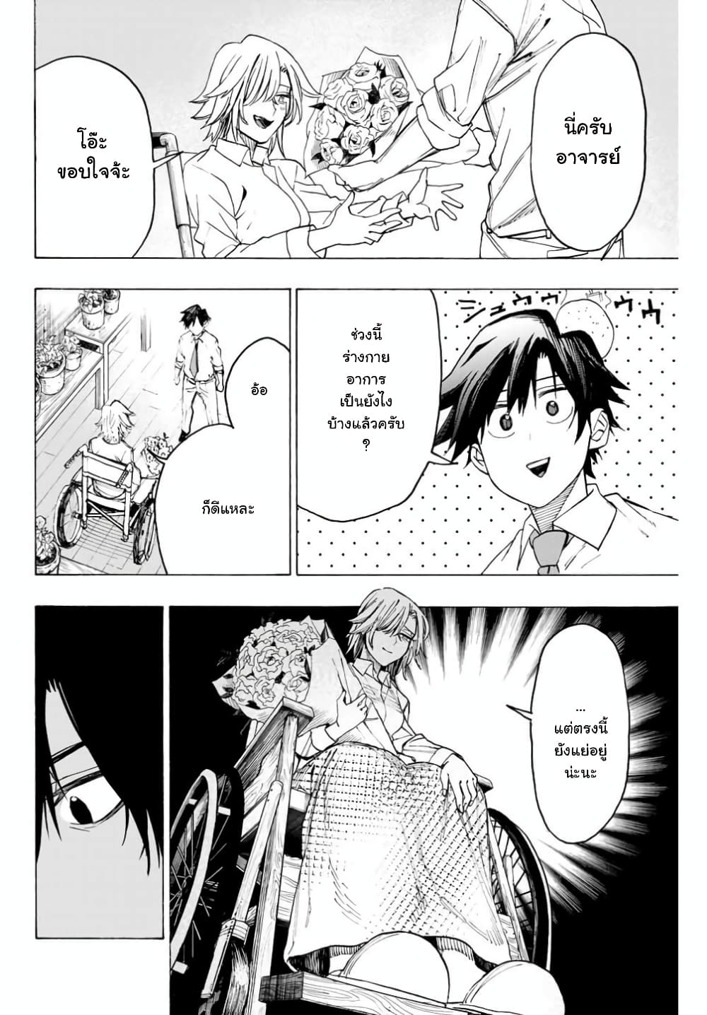 Hyouken no Majutsushi ga Sekai wo Suberu page 5