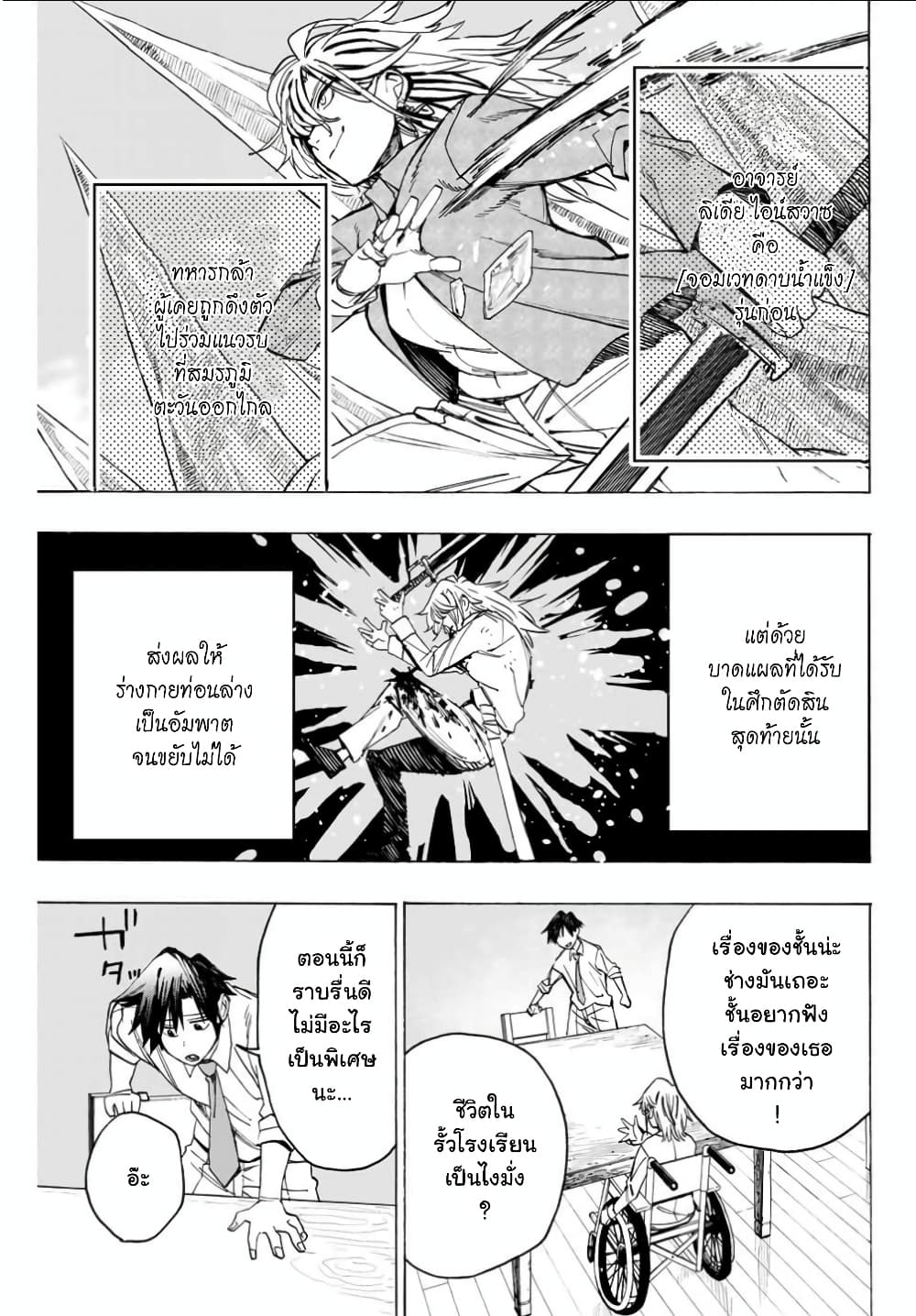 Hyouken no Majutsushi ga Sekai wo Suberu page 6