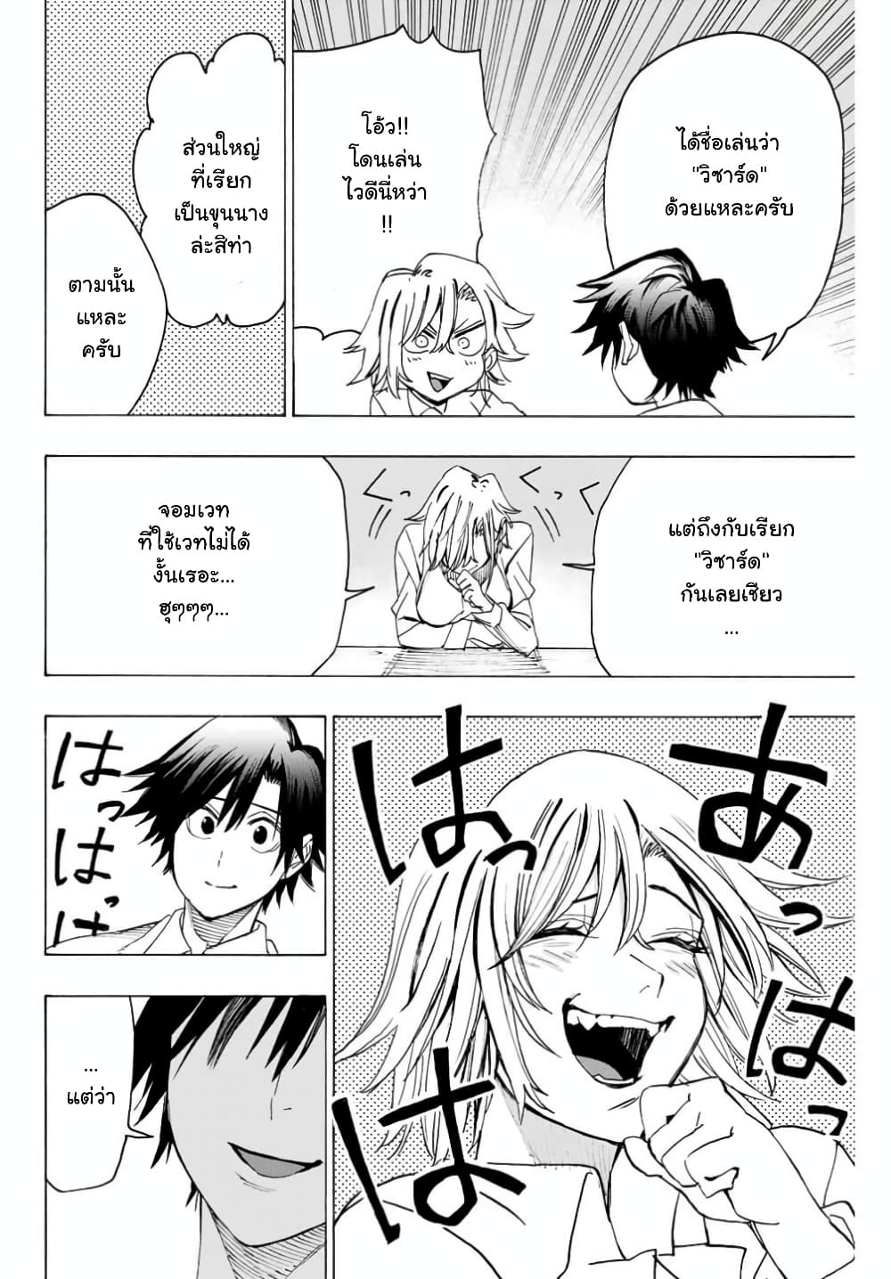Hyouken no Majutsushi ga Sekai wo Suberu page 7