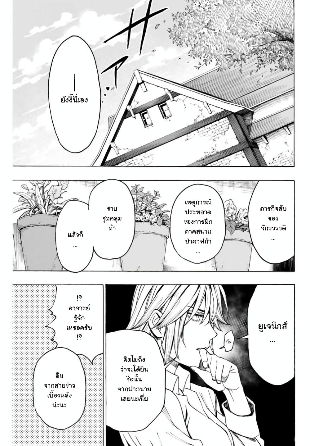 Hyouken no Majutsushi ga Sekai wo Suberu page 10