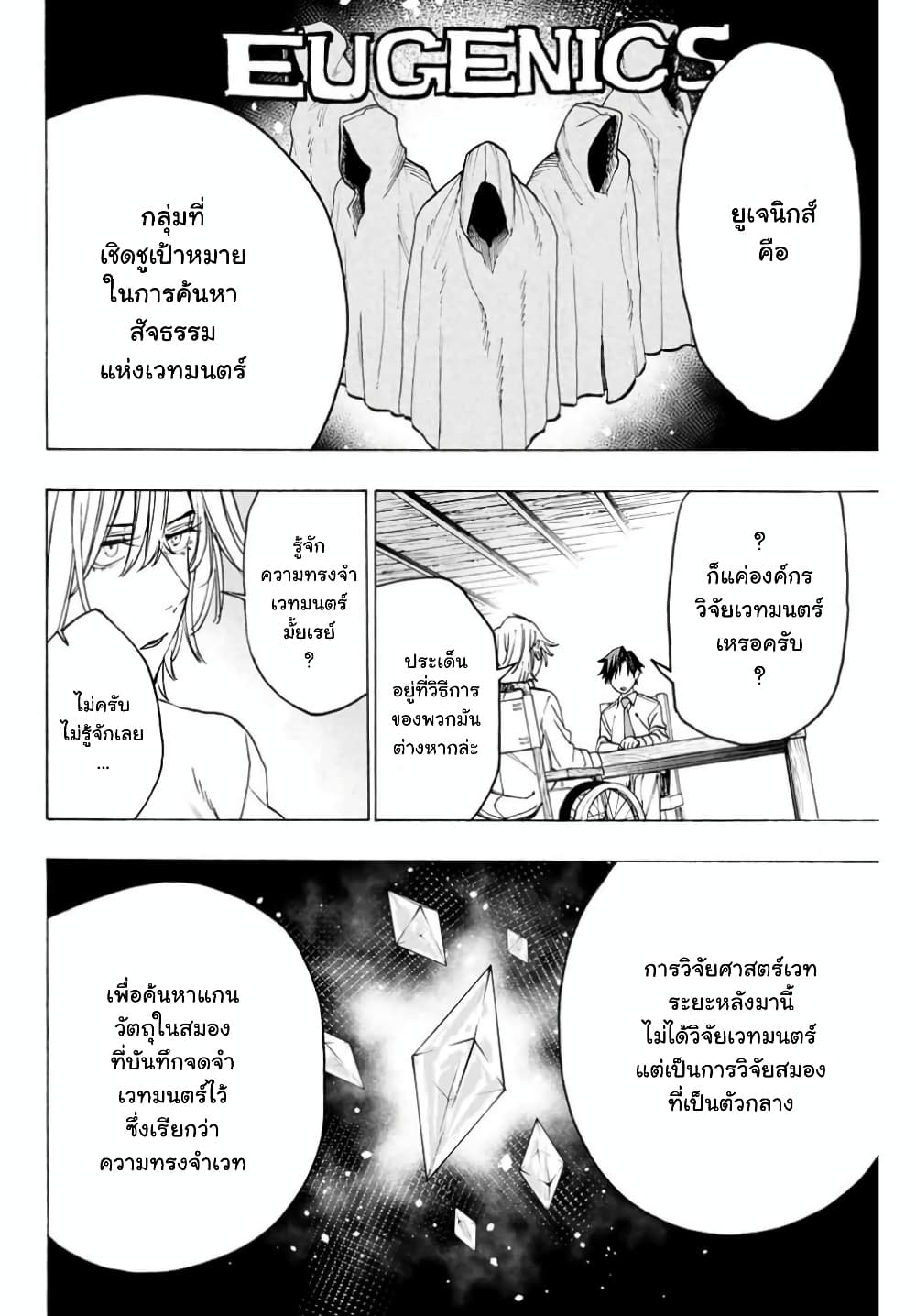 Hyouken no Majutsushi ga Sekai wo Suberu page 11