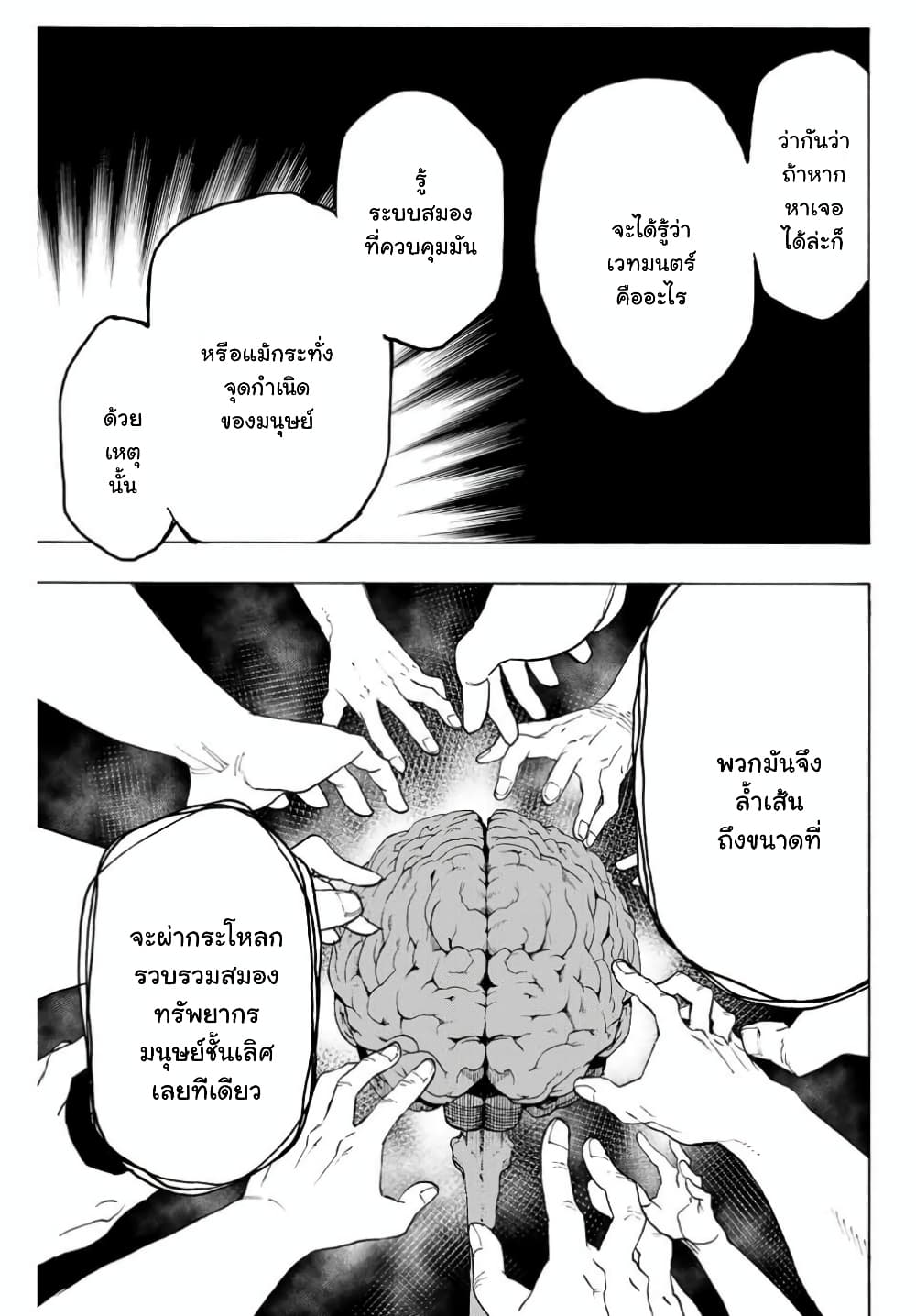 Hyouken no Majutsushi ga Sekai wo Suberu page 12