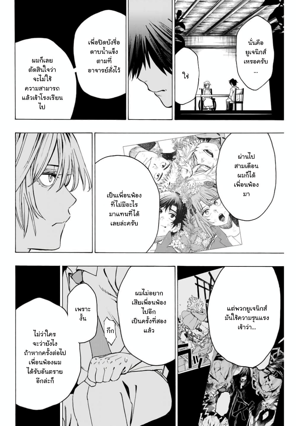 Hyouken no Majutsushi ga Sekai wo Suberu page 13