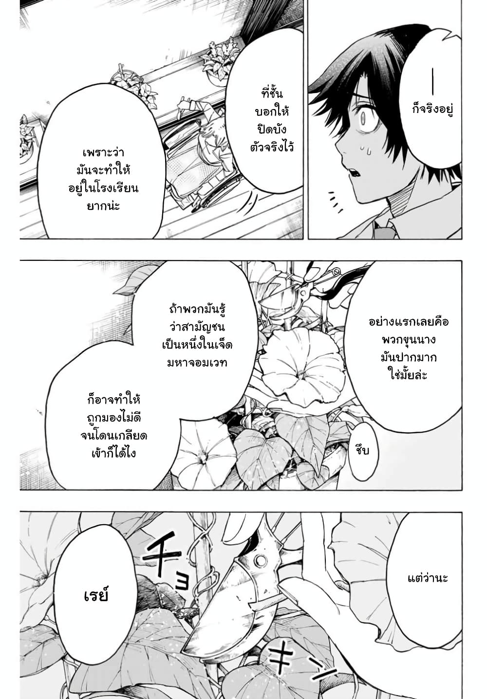 Hyouken no Majutsushi ga Sekai wo Suberu page 16
