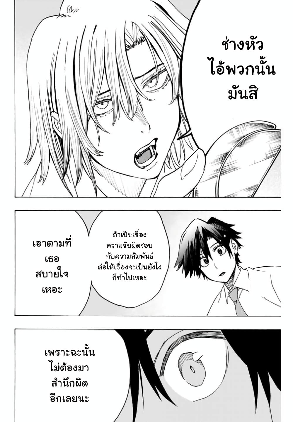 Hyouken no Majutsushi ga Sekai wo Suberu page 17
