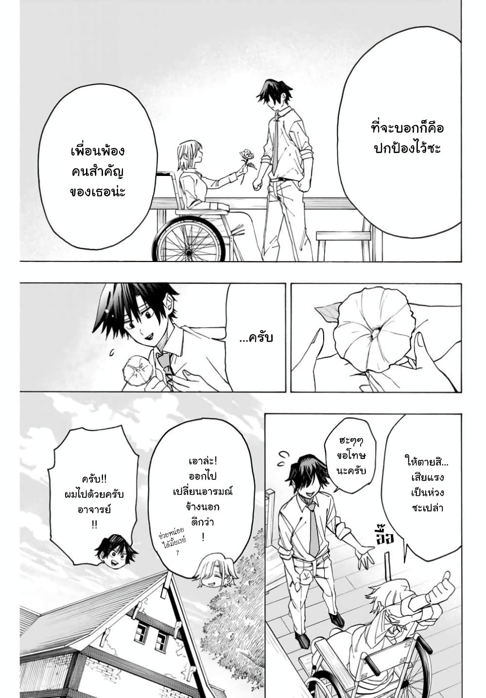 Hyouken no Majutsushi ga Sekai wo Suberu page 18