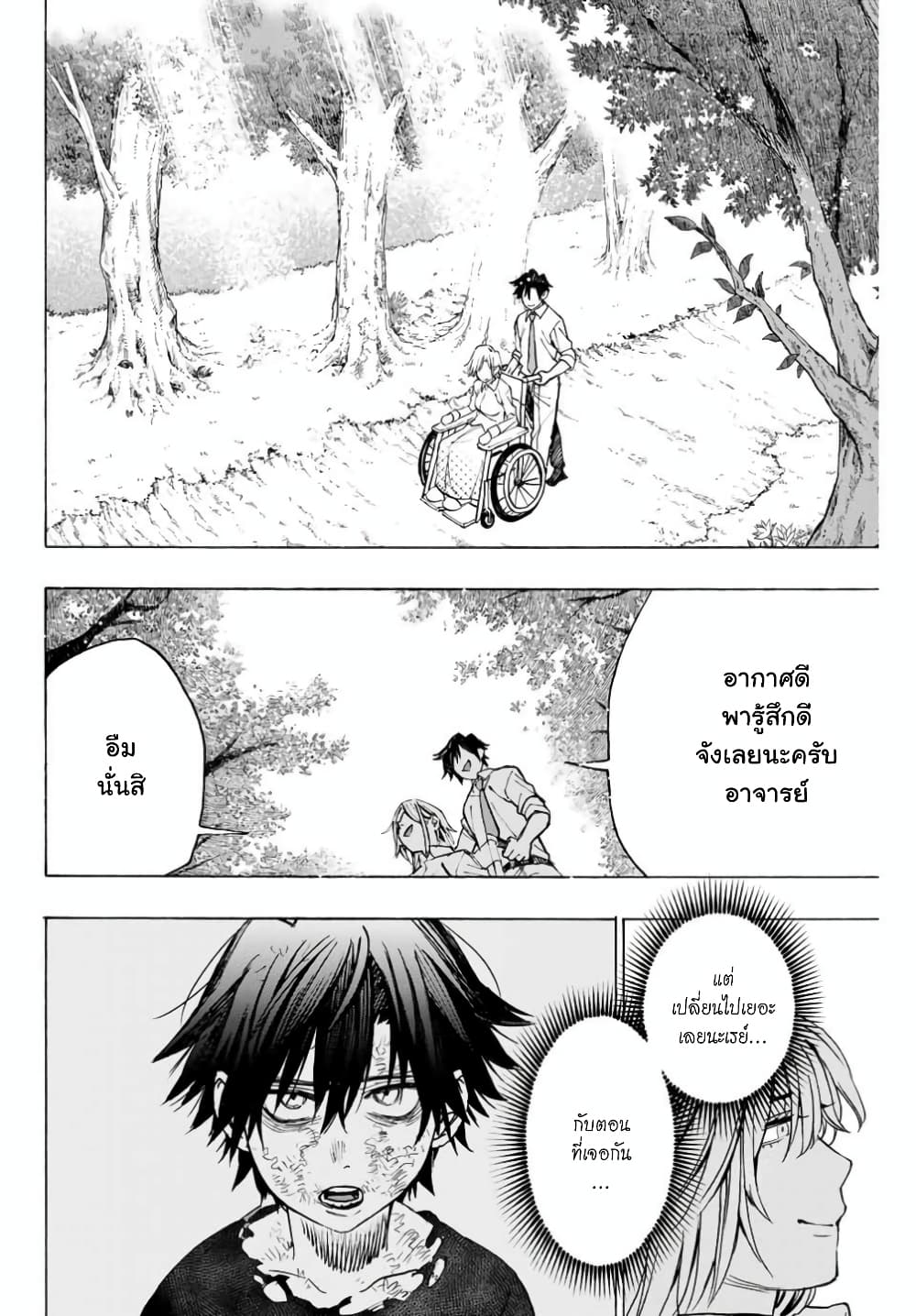 Hyouken no Majutsushi ga Sekai wo Suberu page 19