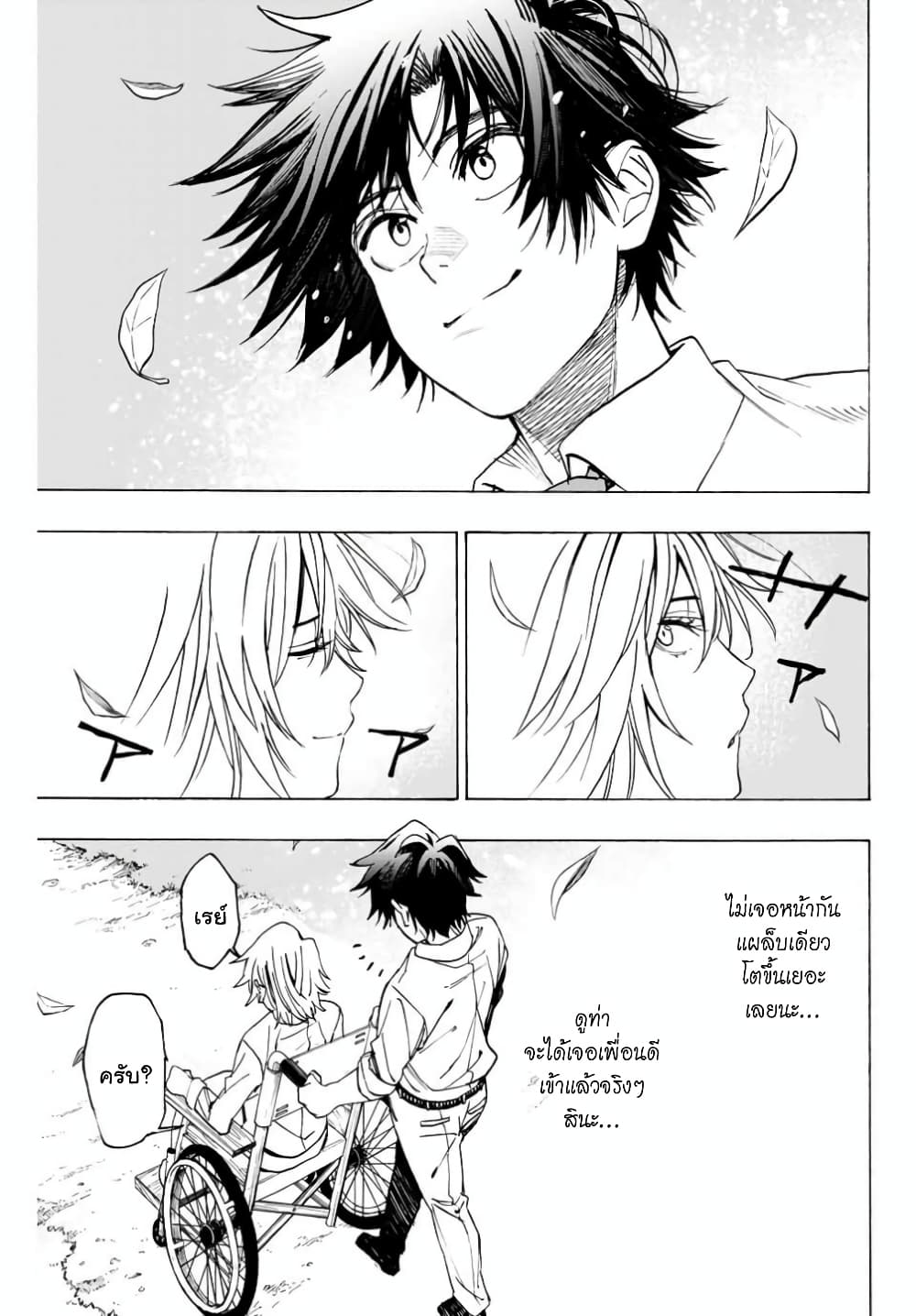 Hyouken no Majutsushi ga Sekai wo Suberu page 20