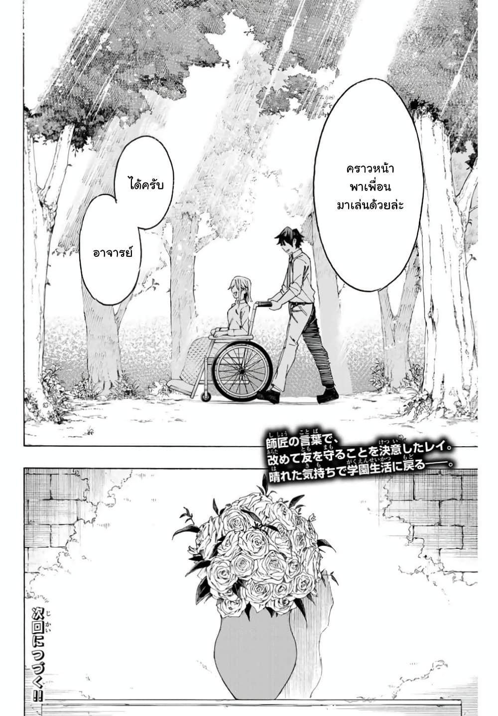 Hyouken no Majutsushi ga Sekai wo Suberu page 21