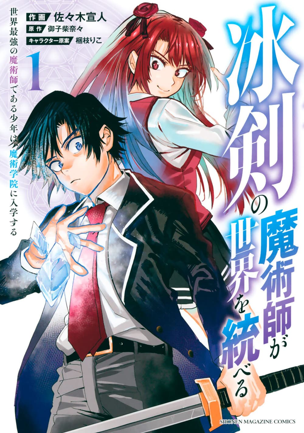 Hyouken no Majutsushi ga Sekai wo Suberu page 1