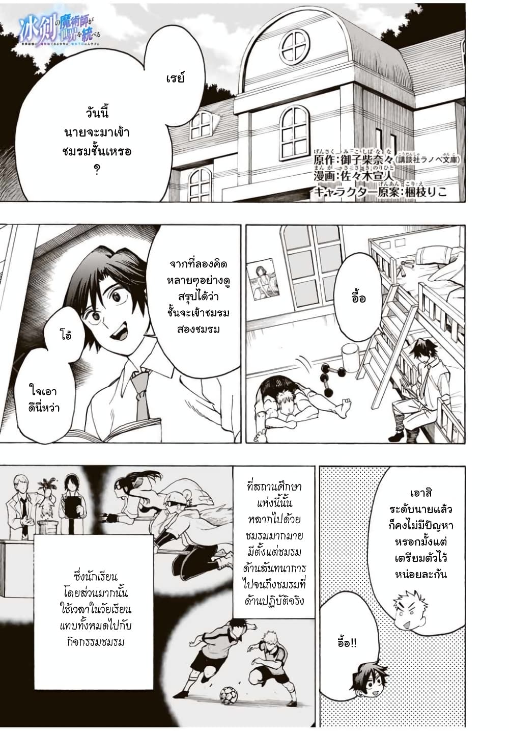 Hyouken no Majutsushi ga Sekai wo Suberu page 2