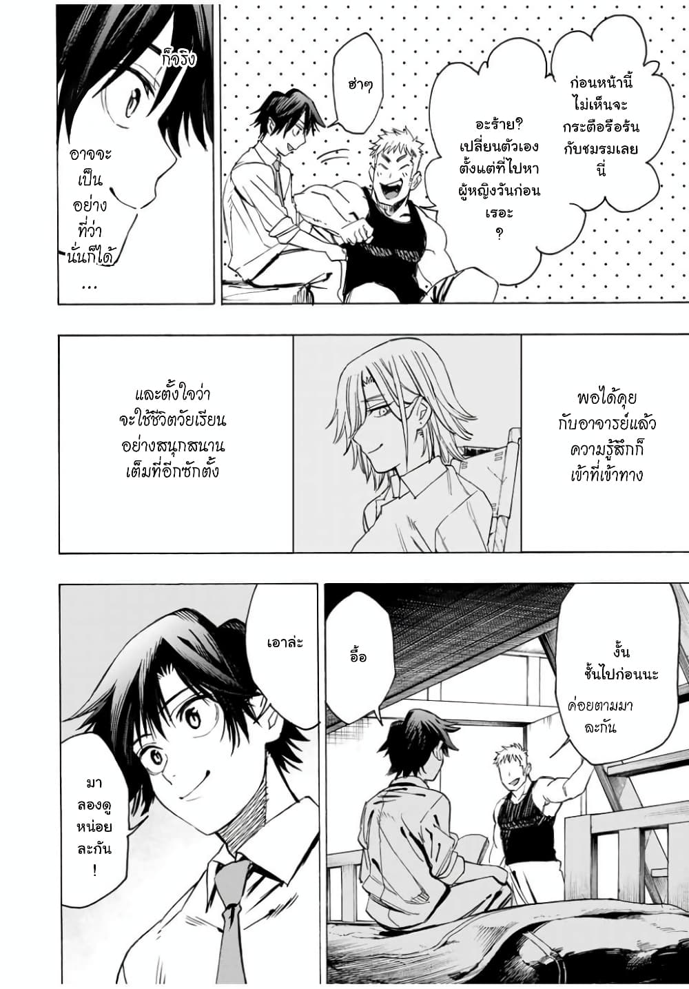 Hyouken no Majutsushi ga Sekai wo Suberu page 3