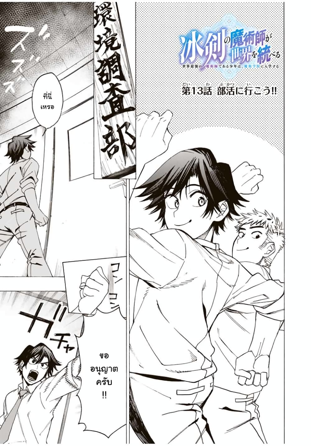 Hyouken no Majutsushi ga Sekai wo Suberu page 4