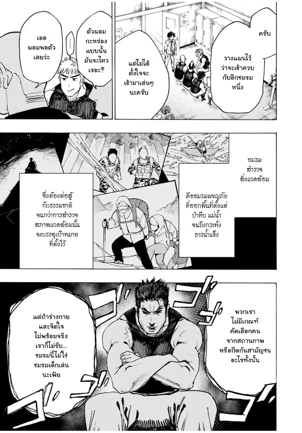 Hyouken no Majutsushi ga Sekai wo Suberu page 6