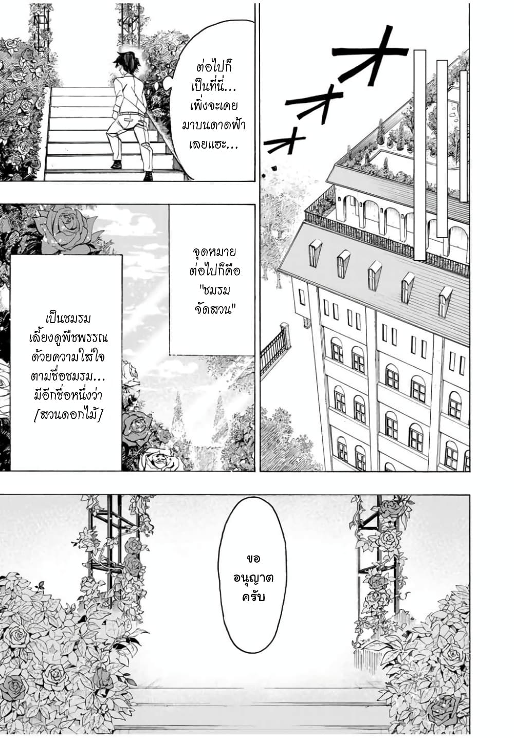 Hyouken no Majutsushi ga Sekai wo Suberu page 12