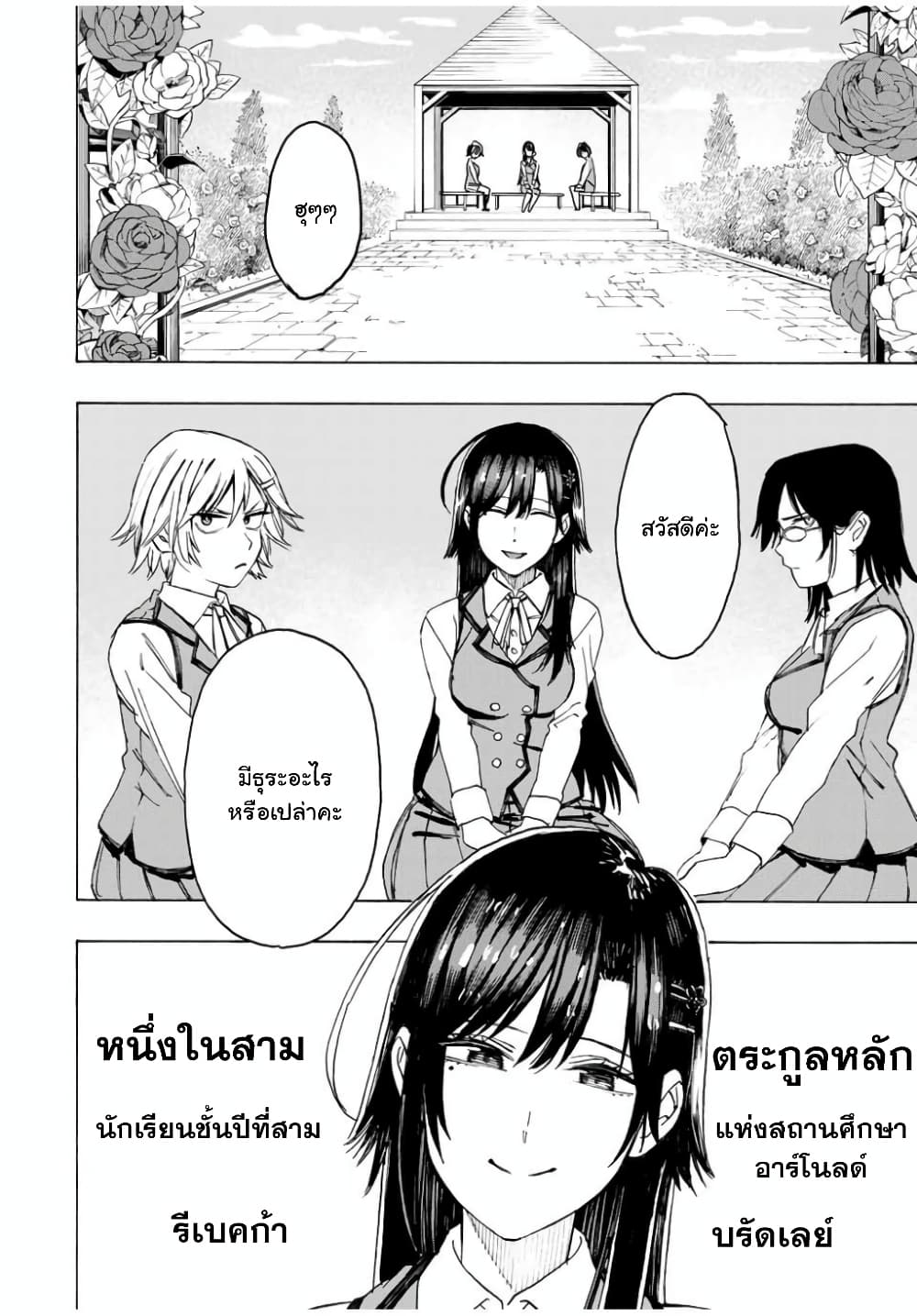 Hyouken no Majutsushi ga Sekai wo Suberu page 13