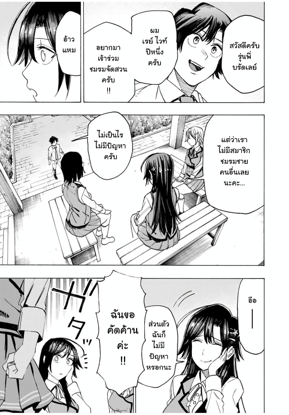 Hyouken no Majutsushi ga Sekai wo Suberu page 14