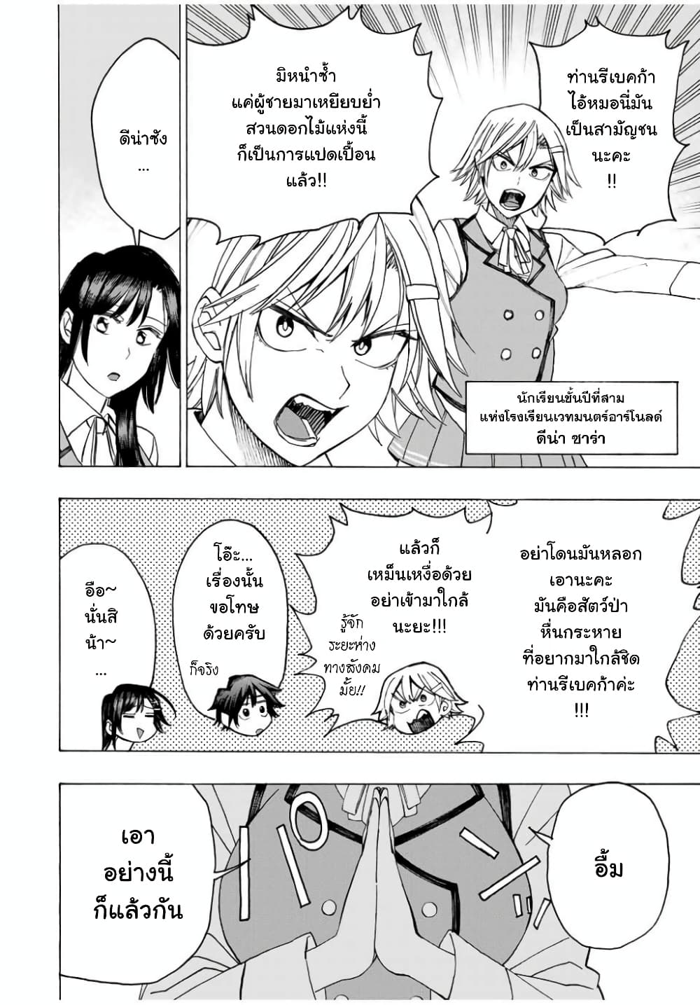 Hyouken no Majutsushi ga Sekai wo Suberu page 15