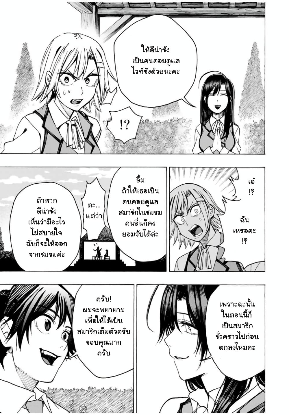 Hyouken no Majutsushi ga Sekai wo Suberu page 16