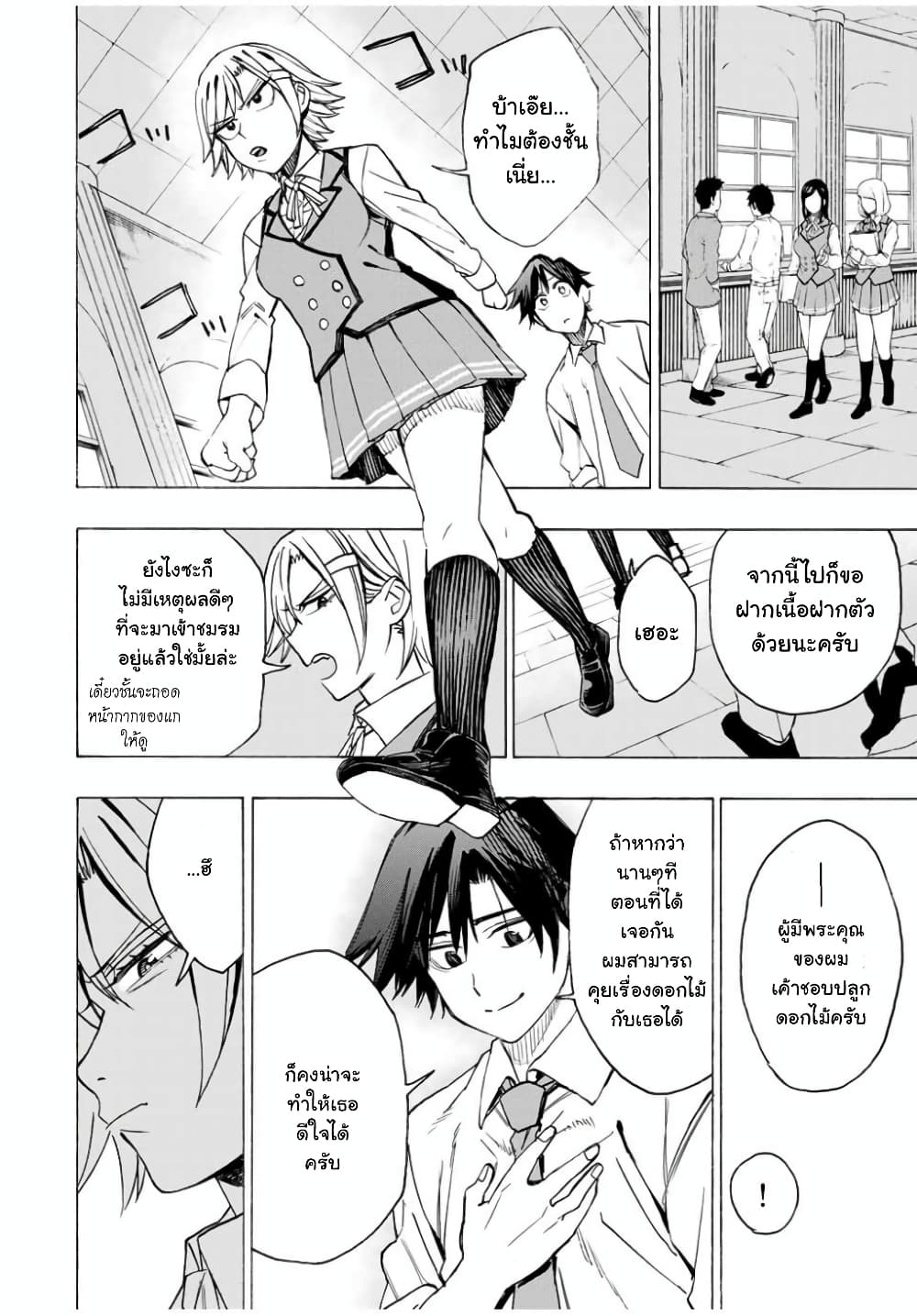 Hyouken no Majutsushi ga Sekai wo Suberu page 17