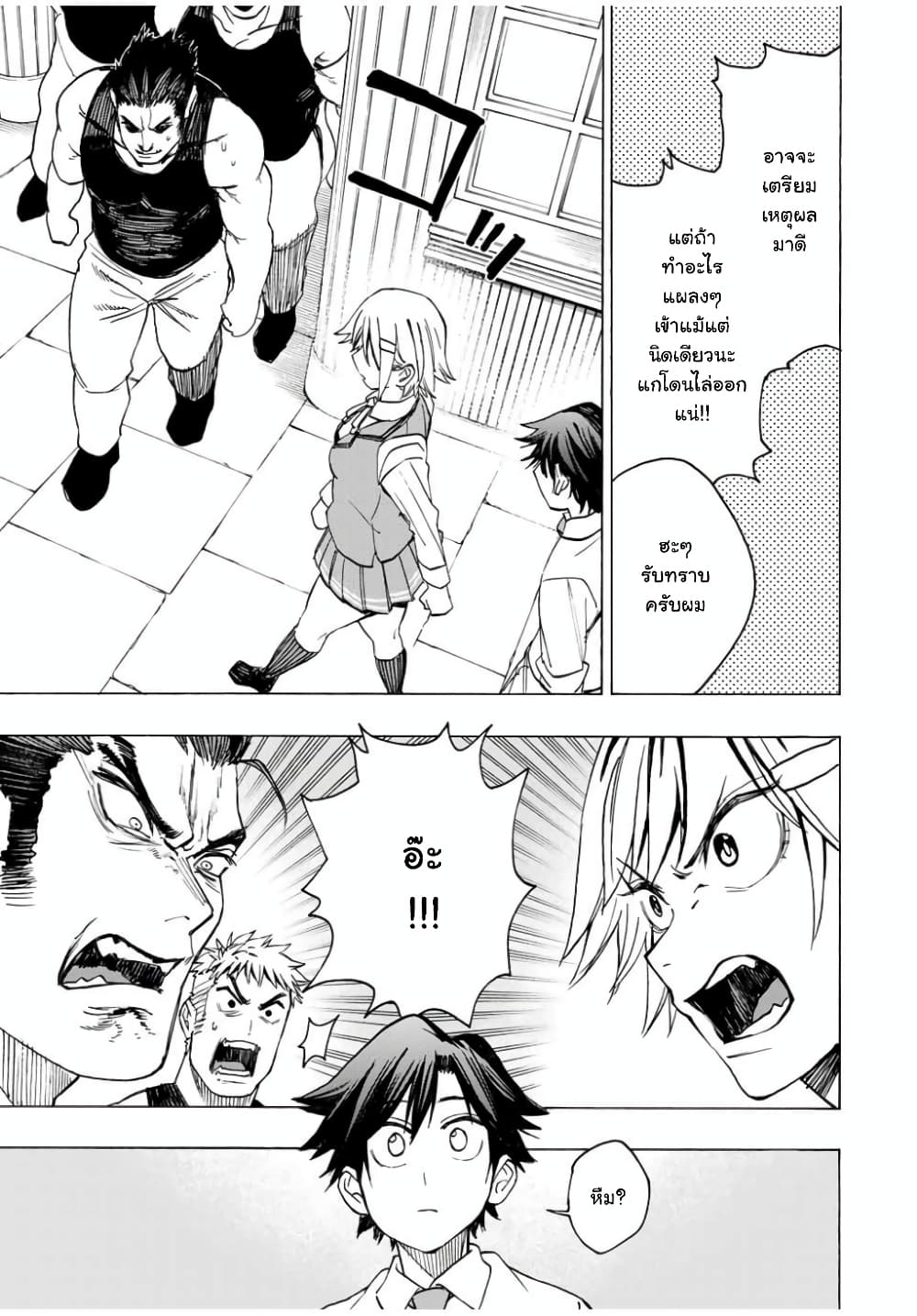 Hyouken no Majutsushi ga Sekai wo Suberu page 18