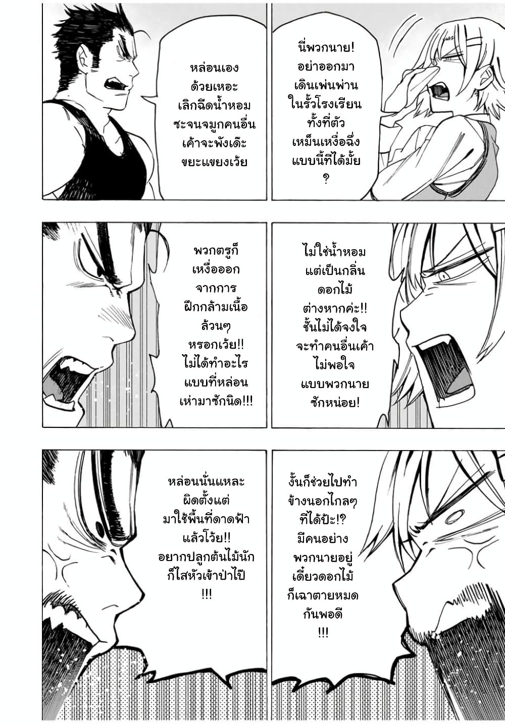 Hyouken no Majutsushi ga Sekai wo Suberu page 19