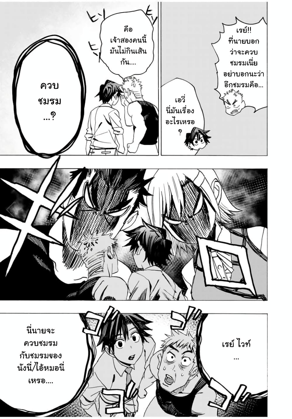 Hyouken no Majutsushi ga Sekai wo Suberu page 20