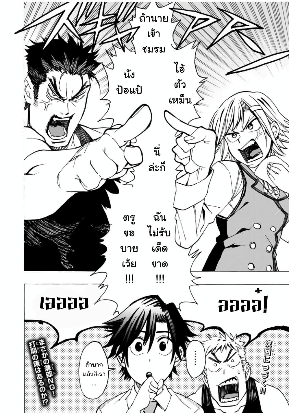 Hyouken no Majutsushi ga Sekai wo Suberu page 21