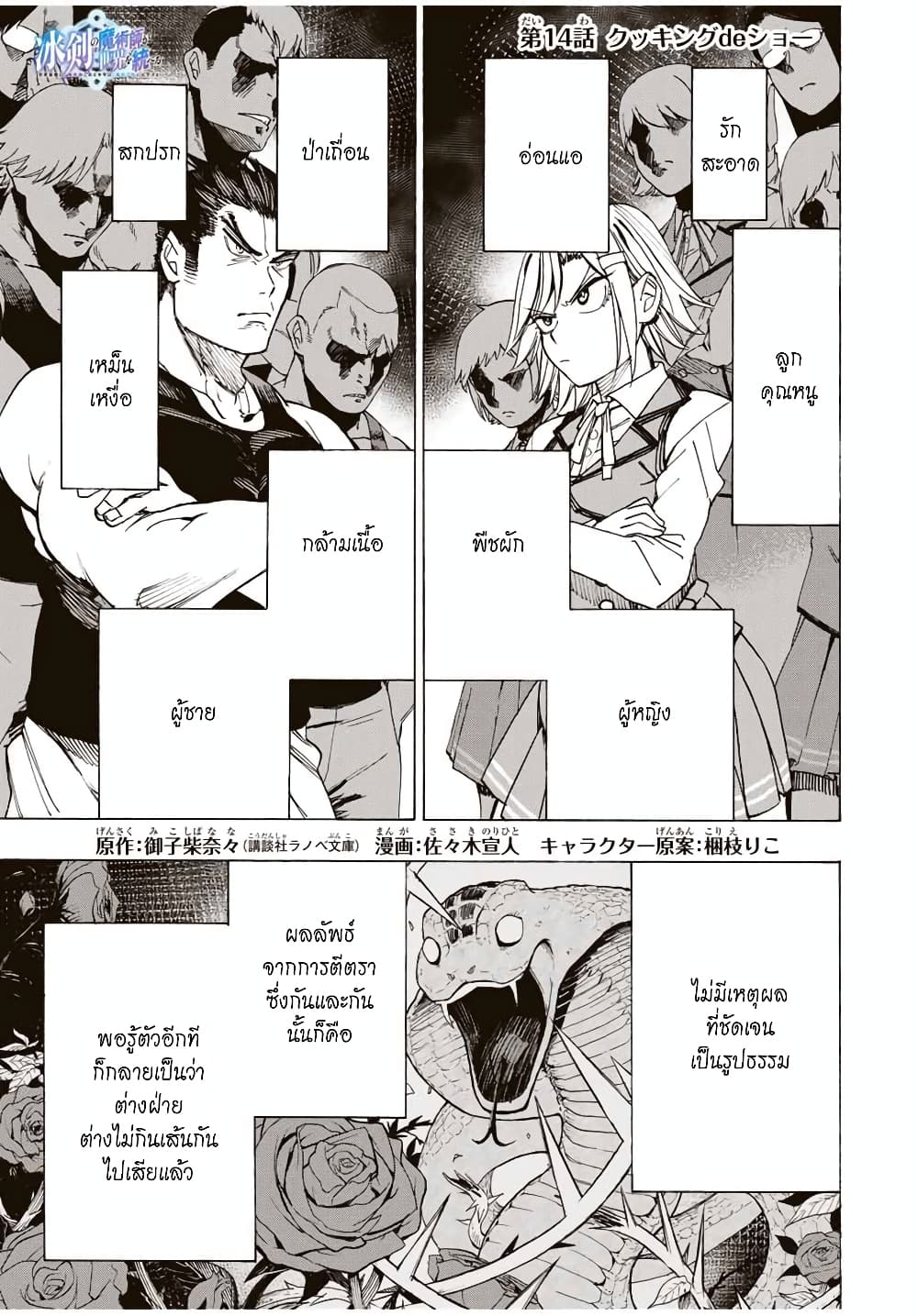 Hyouken no Majutsushi ga Sekai wo Suberu page 2