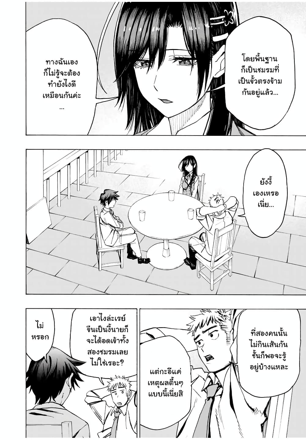Hyouken no Majutsushi ga Sekai wo Suberu page 3