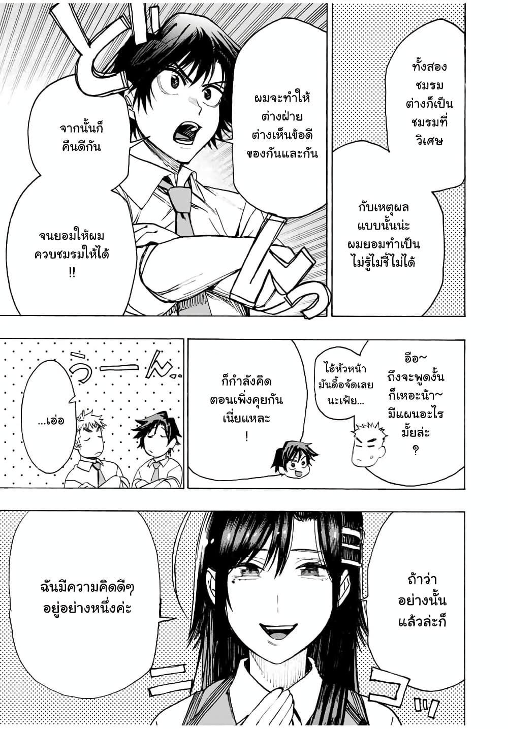 Hyouken no Majutsushi ga Sekai wo Suberu page 4