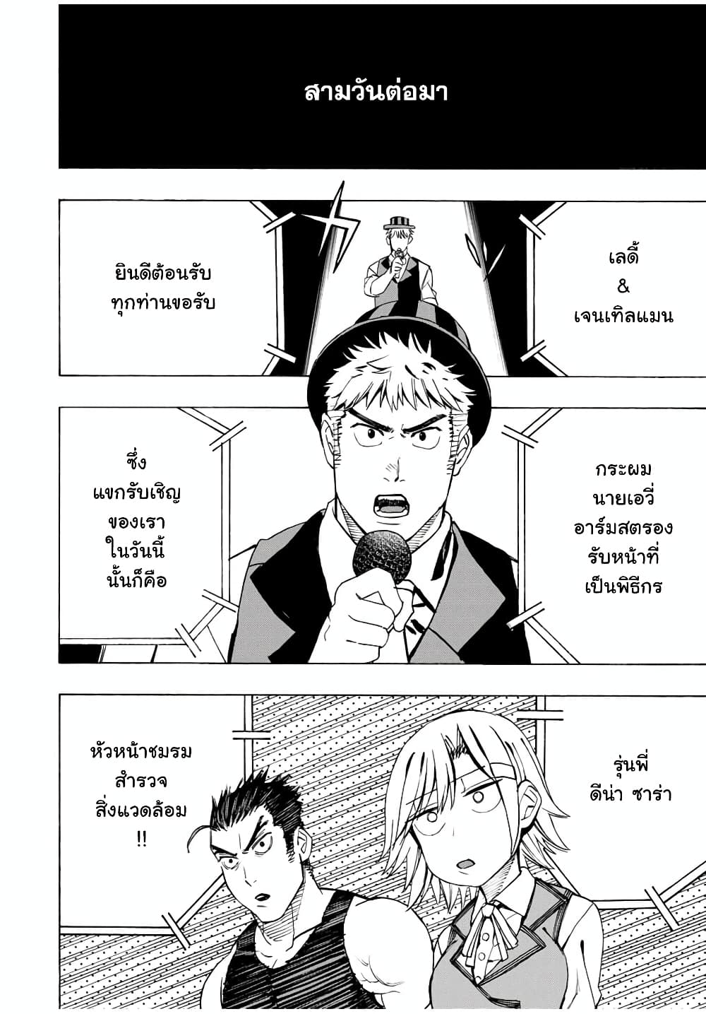 Hyouken no Majutsushi ga Sekai wo Suberu page 5