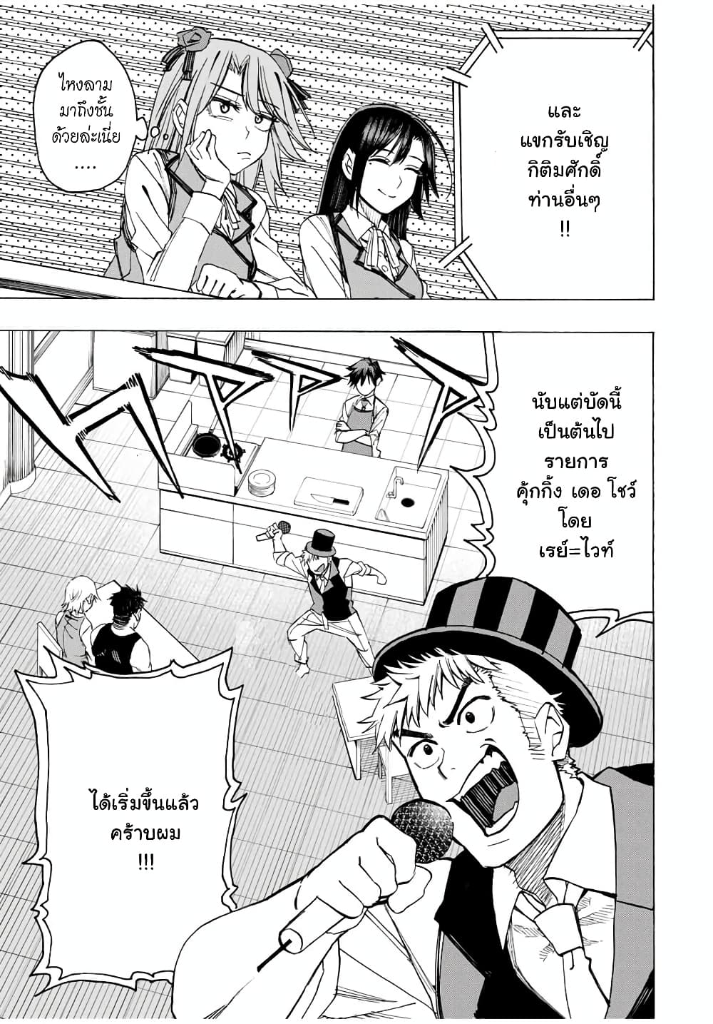 Hyouken no Majutsushi ga Sekai wo Suberu page 6